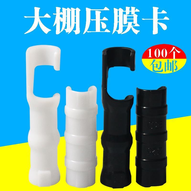 大棚压膜卡配件正反卡韩式正反卡扣夹子薄膜卡压防风卡新款卡扣