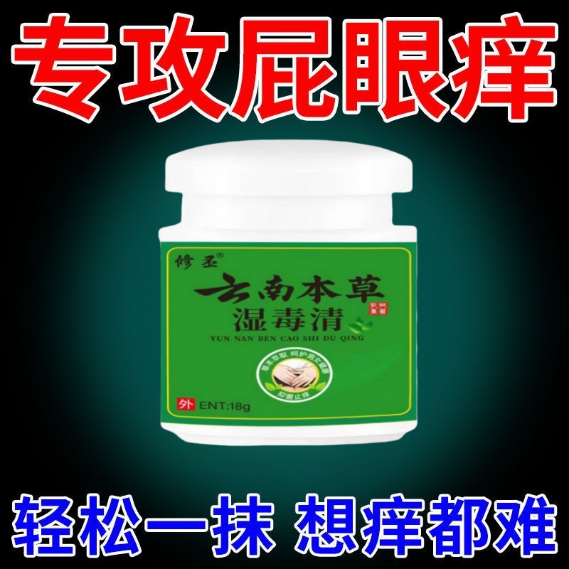 肛周门反复痒肛周围屁眼痒男女屁股越抓越痒肛潮湿瘙痒的