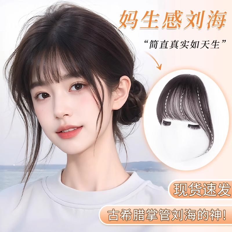 空气刘海假发女片头顶自然前额全真发轻薄款蓬松法式假齐刘海贴片