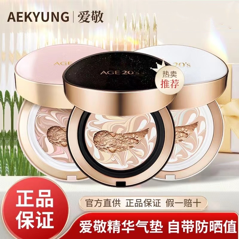 【官方正品】Aekyung/爱敬气垫三色拉花bb霜气垫防晒遮瑕持控油久女