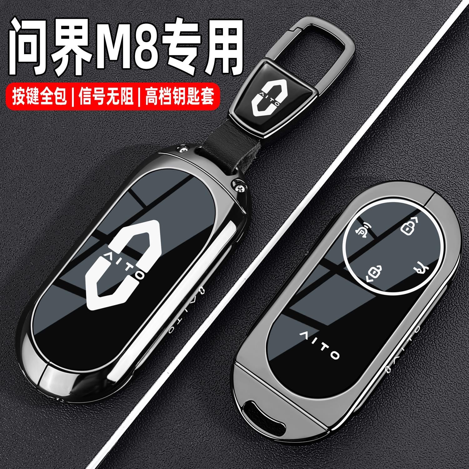 2025款问界m8钥匙套华为25新AITO汽车用品专用高级卡片金属包壳扣