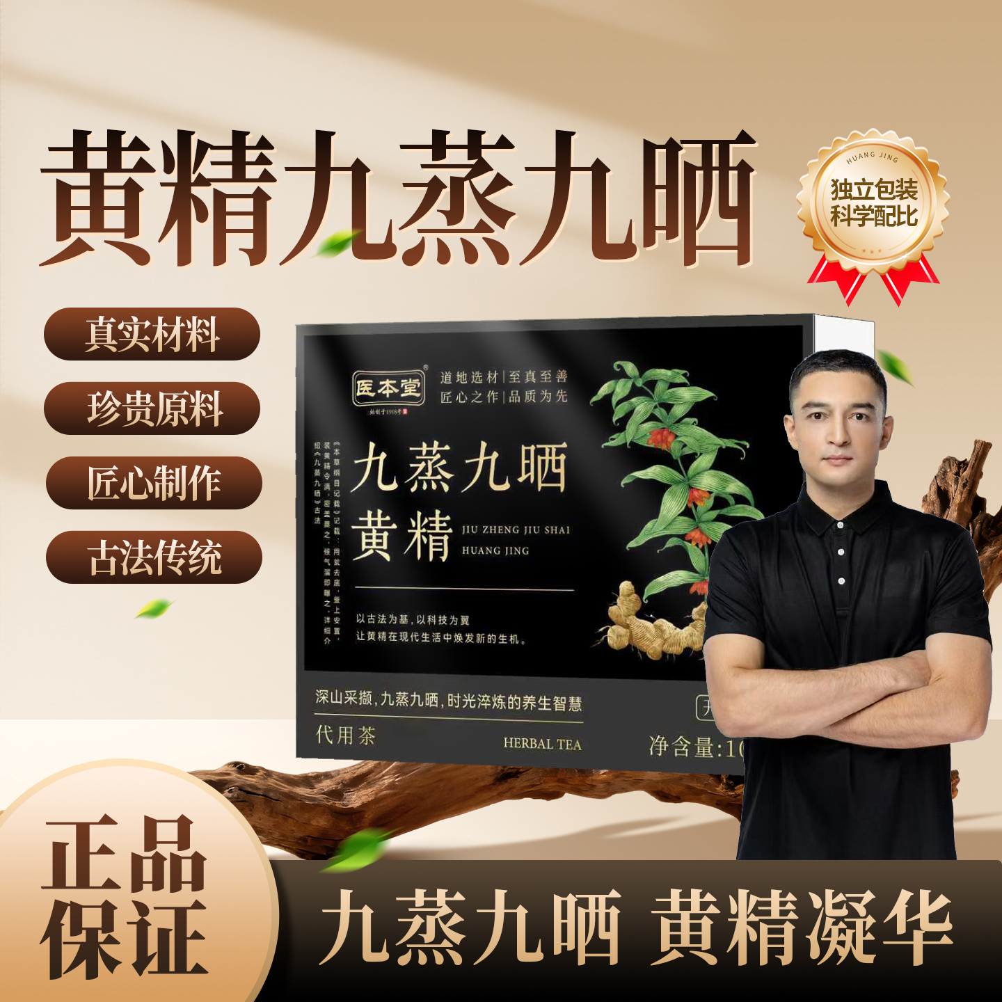 九蒸九晒精制黄精 仙人余粮 即食 泡茶独立包装