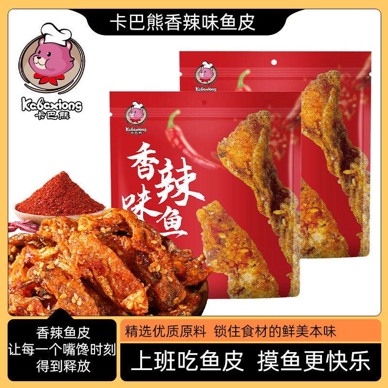 卡巴熊升级版香辣鱼皮30g/包办公室香辣味解馋鱼干即食小吃零食