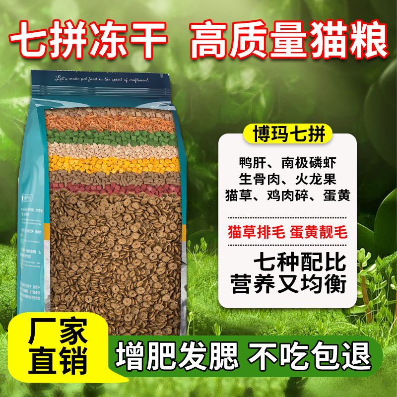 【年终狂欢季】猫粮幼猫成猫全阶段鱼肉牛肉味高质量营养冻干猫粮