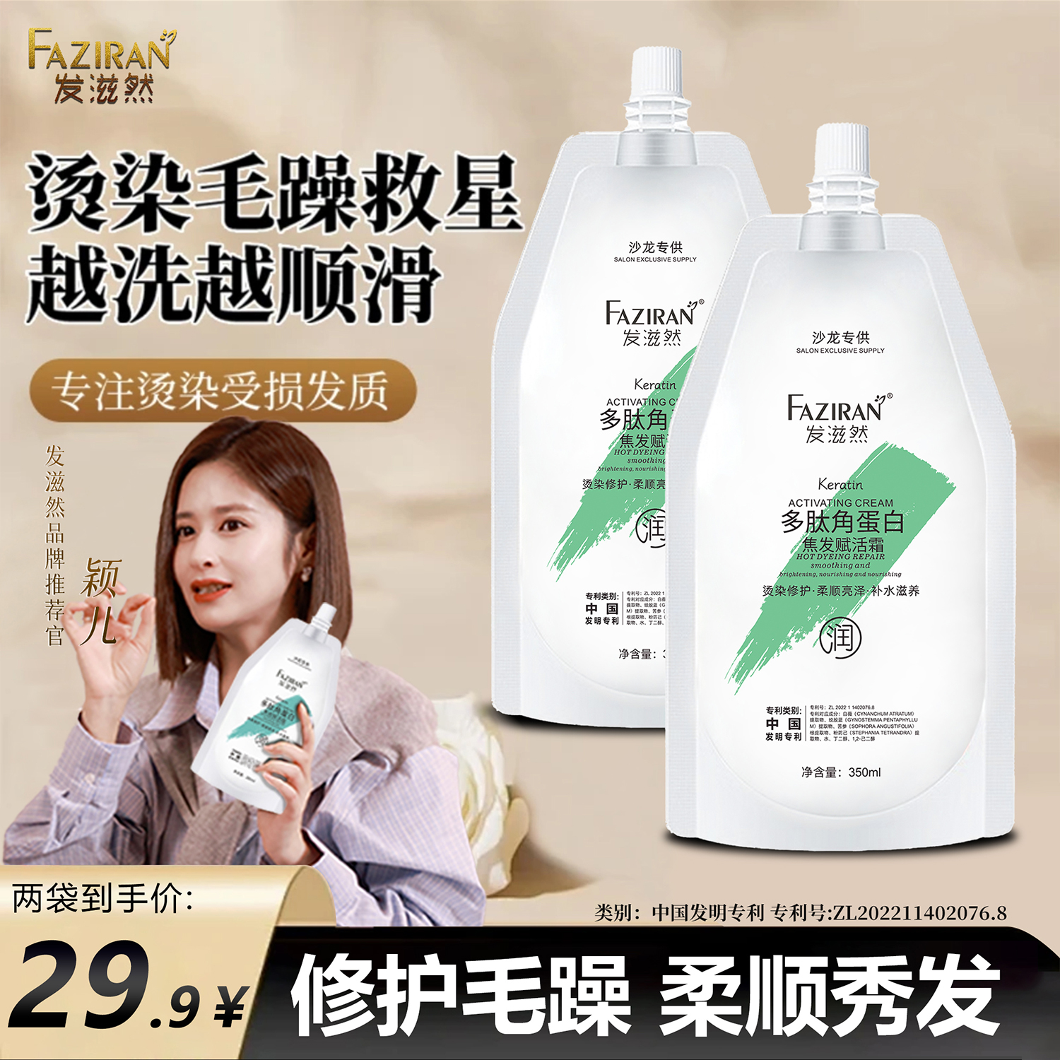 发滋然多肽角蛋白发膜修护补水；柔顺光滑持久留香护理顺滑