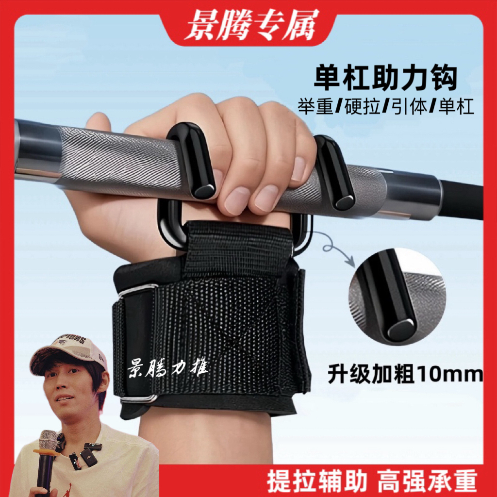 【景腾专属】运动助力挂钩健身引体向上力量辅助举重助力带单杠举重