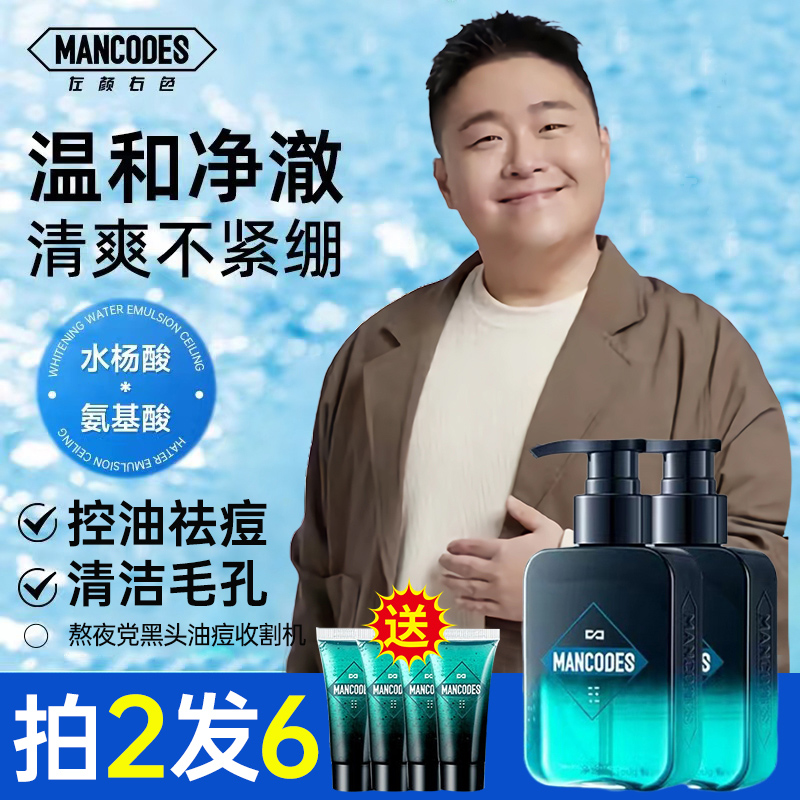 【郝劭文推荐】左颜右色男士专用洗面奶控油去黑头收缩毛孔深层清洁