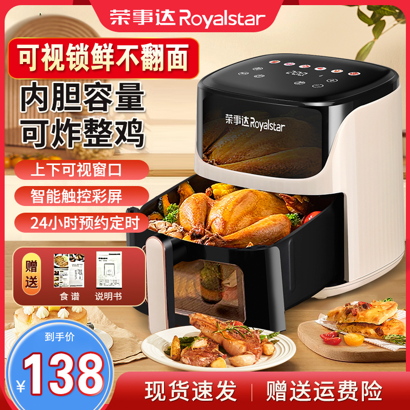 荣事达整机20L大容量空气炸锅2025家用7L内胆可视智能电炸锅-CF