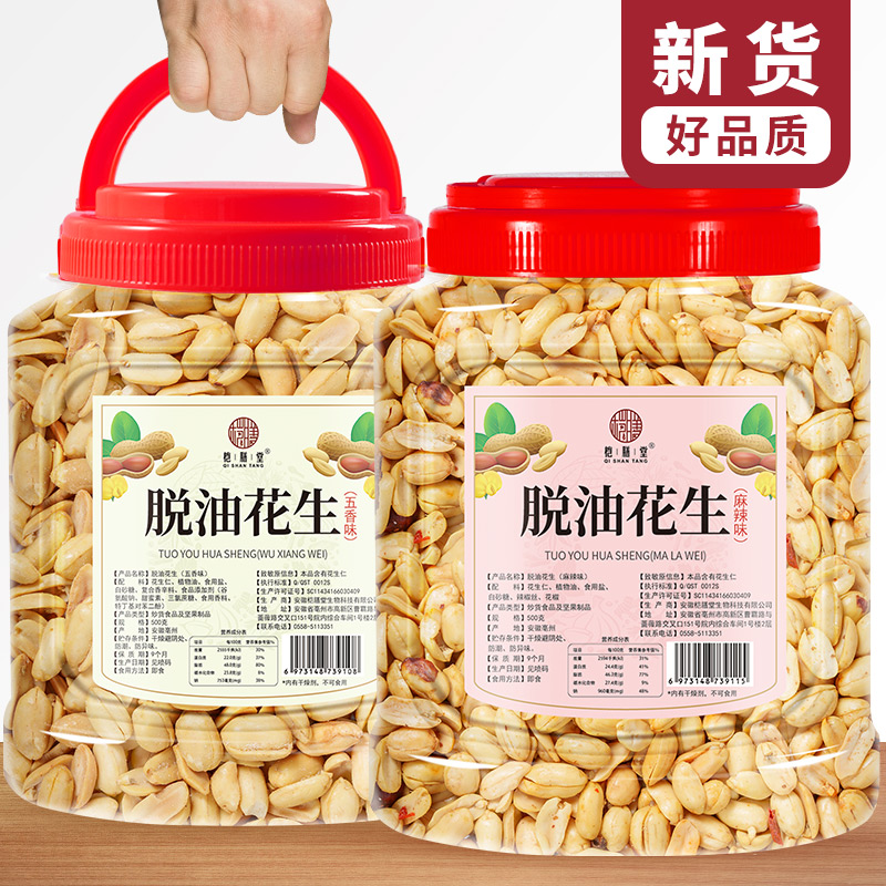 新货脱油花生米熟花生罐装下酒菜麻辣油炸去壳小吃休闲零食商用