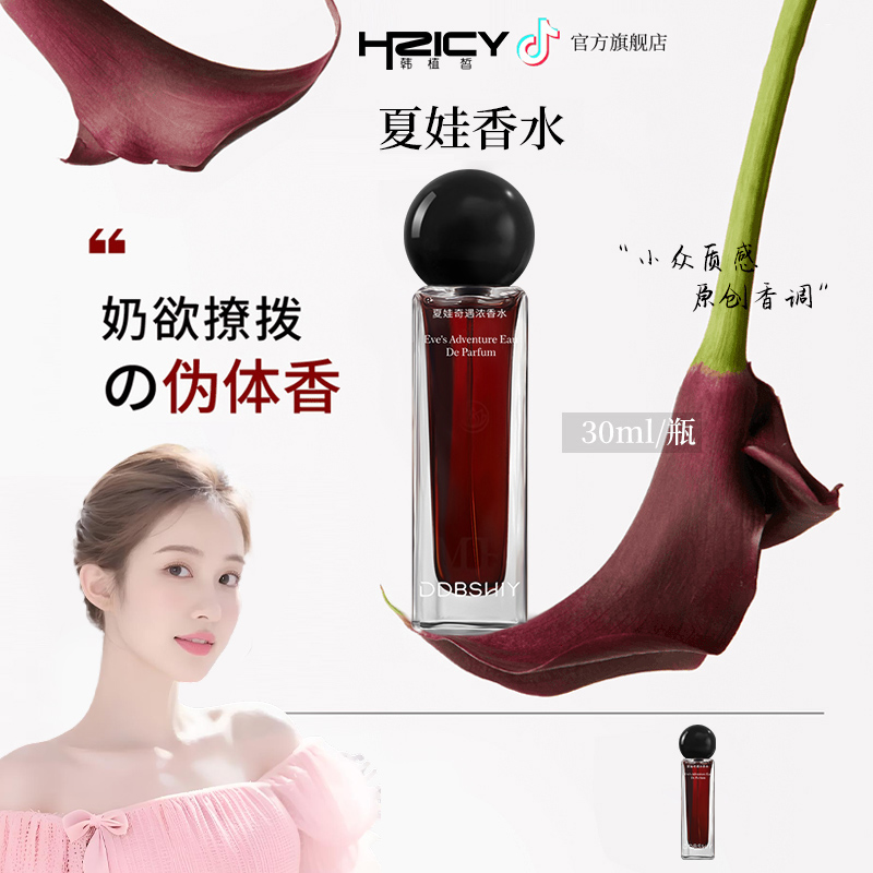 【雪姐专属】夏娃香水女士持久留香72小时沙龙香水淡香斩男专用便携