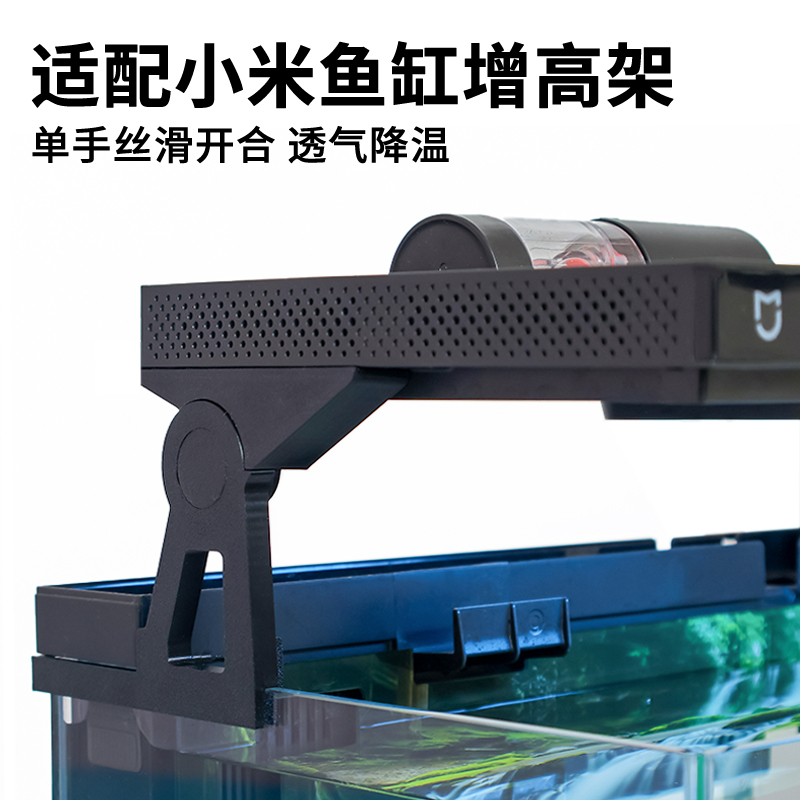 适配米家智能鱼缸增高支架旋转一体式除雾透气过滤升级可立盖配件