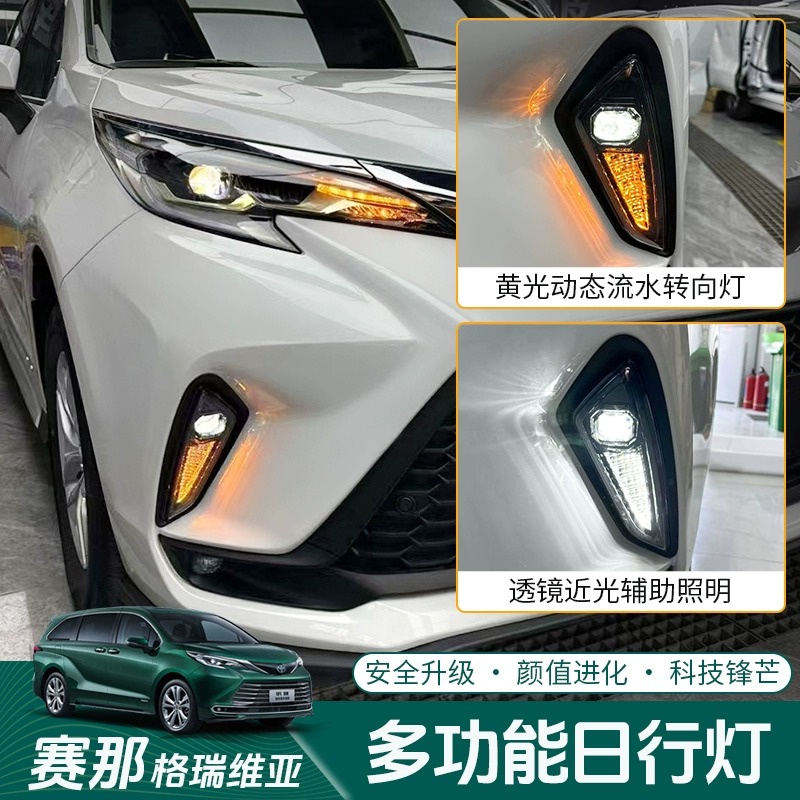格瑞维亚日行灯改装前杠灯流水灯远近一体丰田雾灯汽车用品配件