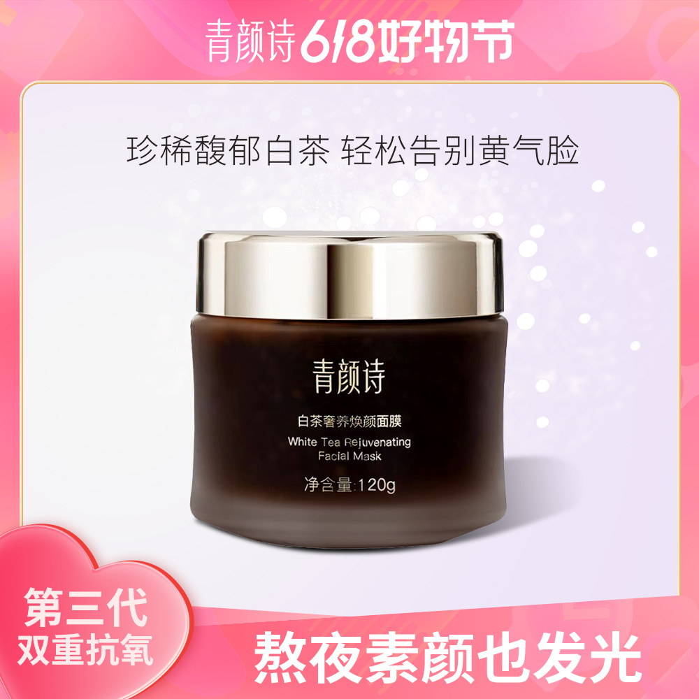 【白月光油敷】白茶膜+月神花油 暗沉蜡黄无光泽水油平衡干细纹