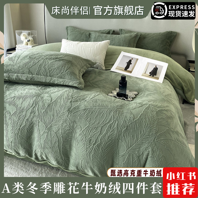 水星高端适用家纺A类冬季雕花牛奶绒四件套双面绒珊瑚法莱绒床单