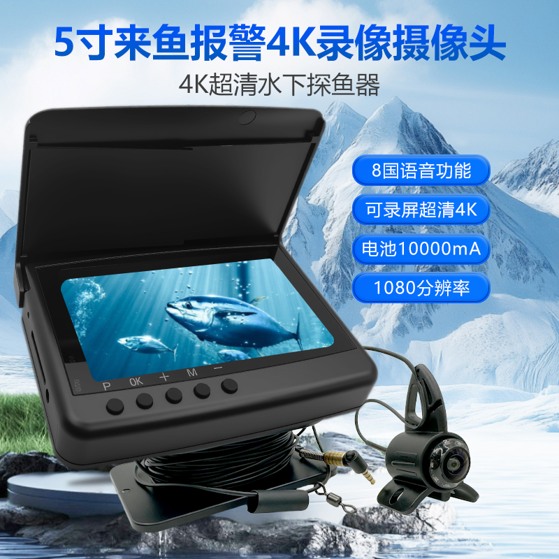 新款水下高清5寸4K探鱼器可视日夜两用感温感深水下摄像头