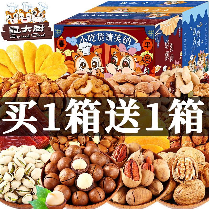 坚果大礼包混合果仁袋装组合夏威夷果奶油味孕妇休闲零食散装美味