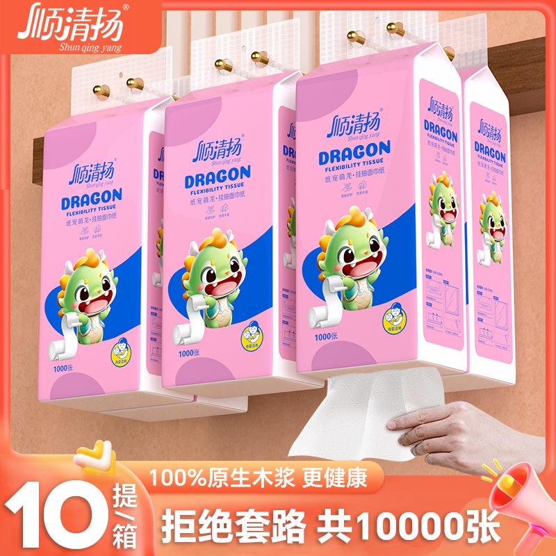 顺清扬10提底部抽送挂勾纸宠萌龙柔软抽纸挂式可湿水亲肤加厚柔顺