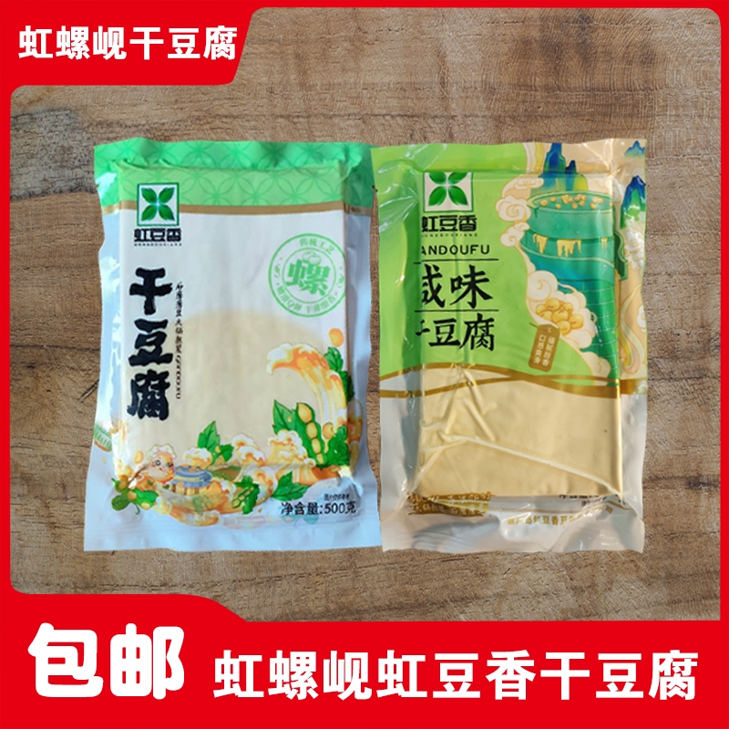 干豆腐东北虹螺岘手工干豆腐虹豆香干豆腐东北干豆腐豆皮