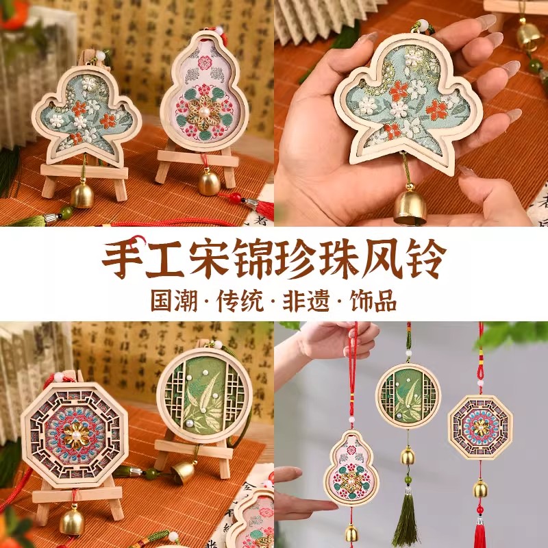 非遗手工diy宋锦珍珠风铃挂件国风装饰品暖场团建活动制作材料包