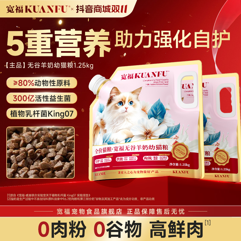 【宠博专属】宽福全价无谷羊奶幼猫粮猫咪食物宠物粮幼猫专用猫粮