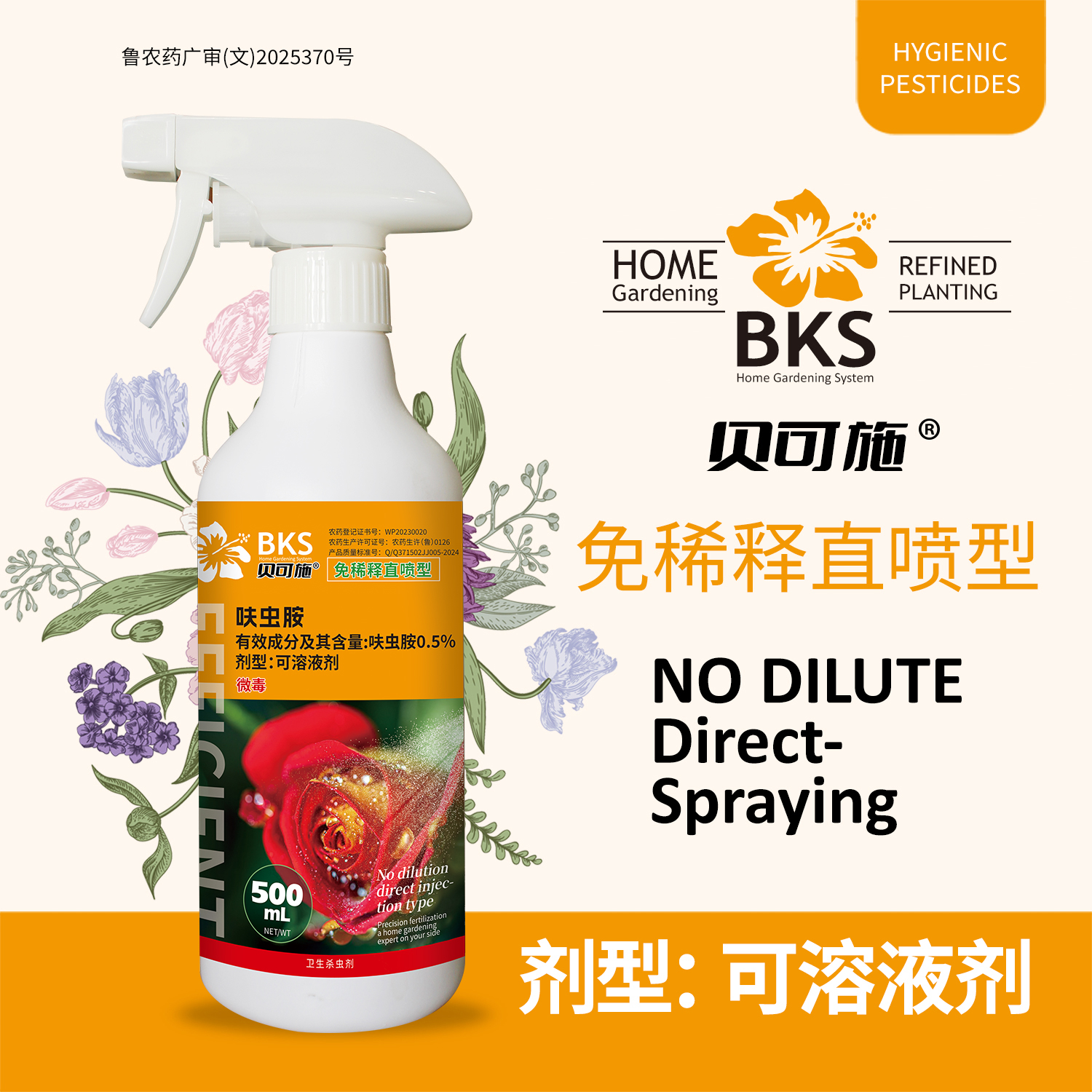 贝可施虫虫净花草卫士免稀释呋虫胺直喷型家庭园艺防虫杀虫剂