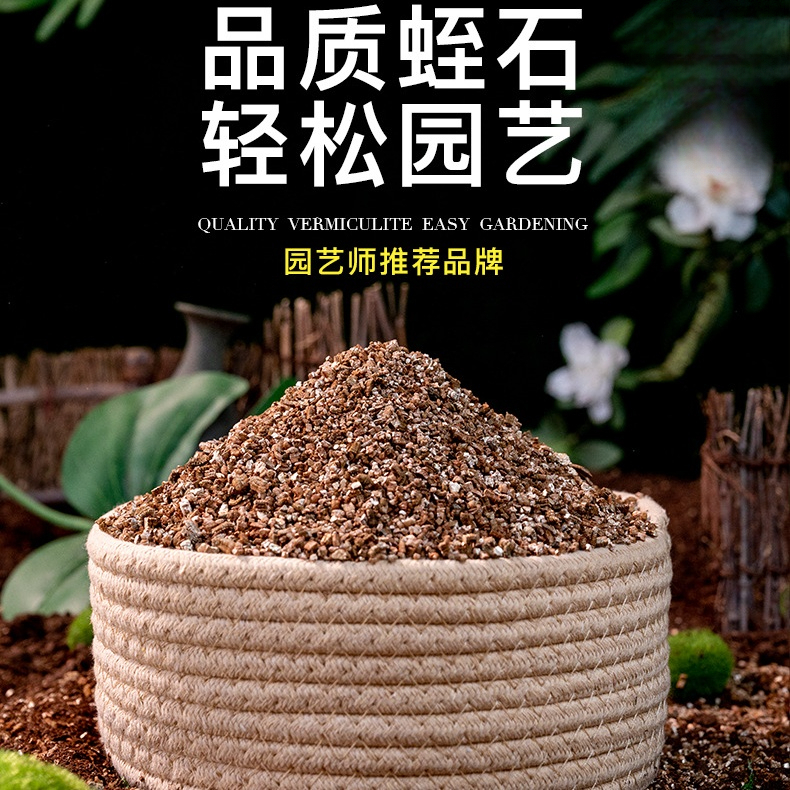 【专属】蛭石育苗发根扦插园艺乌龟孵化养花珍珠岩蛭石专用营养颗粒