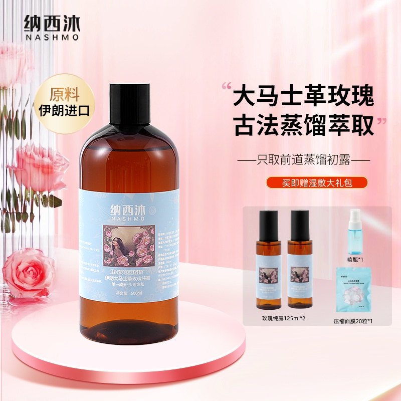 伊朗纳西沐大马士革玫瑰纯露爽肤水改善补水大容量保湿