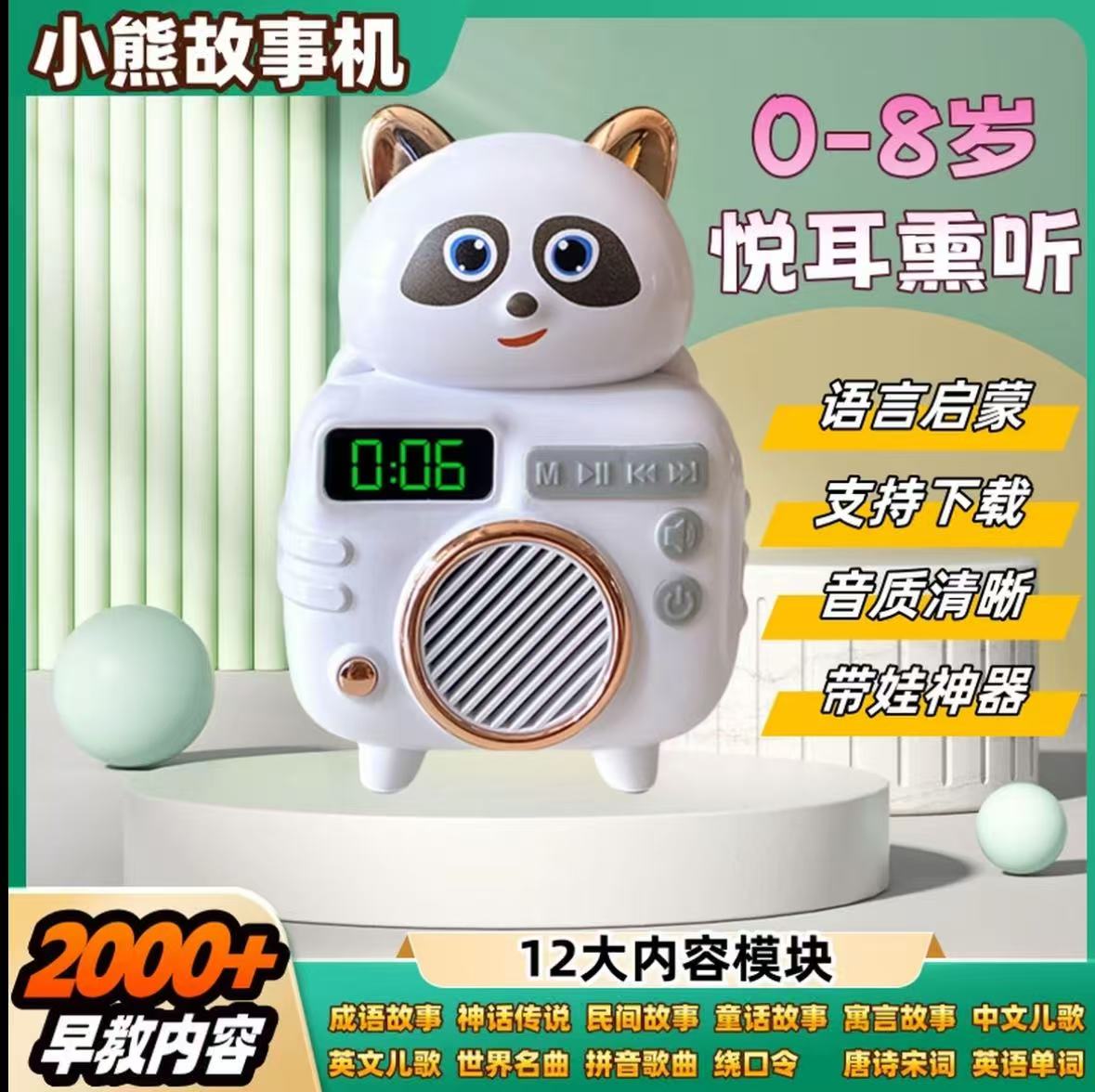 【赢在起跑线】2025新款儿童玩具早教故事机功能宝宝儿歌童话fjy-全
