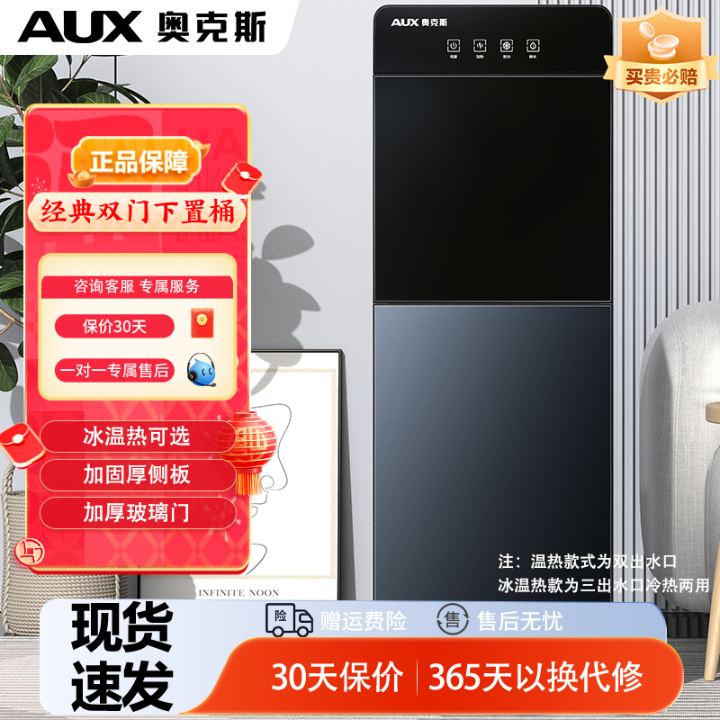 奥克斯饮水机家用立式下置水桶办公室智能高颜全自动新款热饮水器