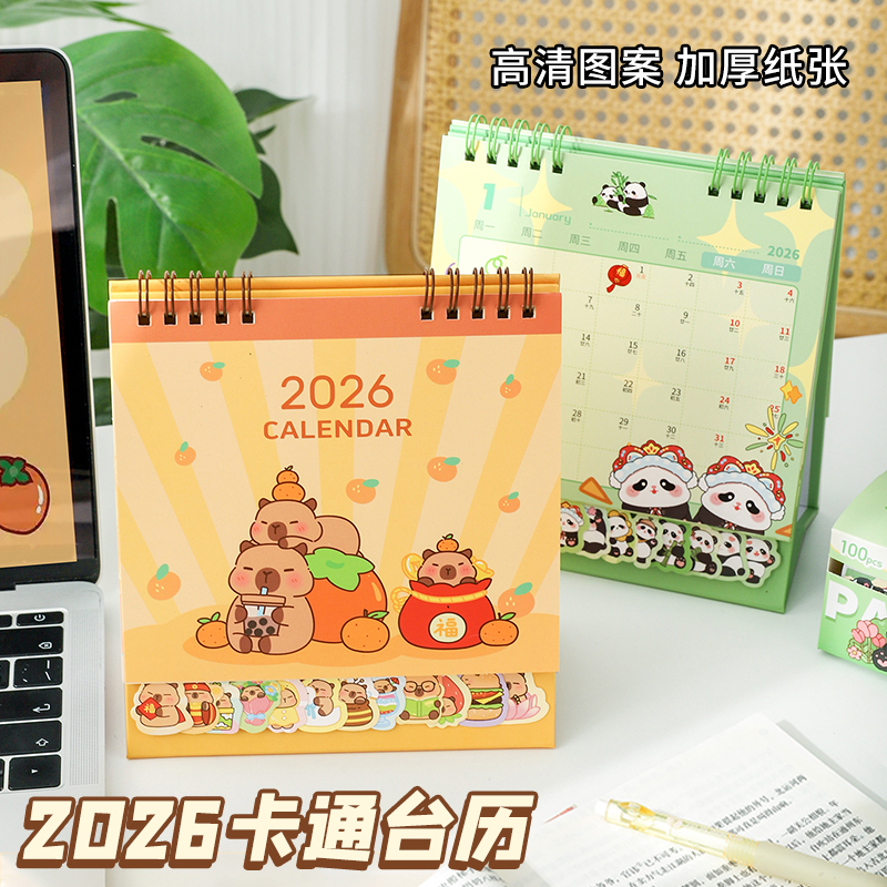 2026年新款台历本马年日历可爱卡通熊猫卡皮巴拉计划本行程规划本