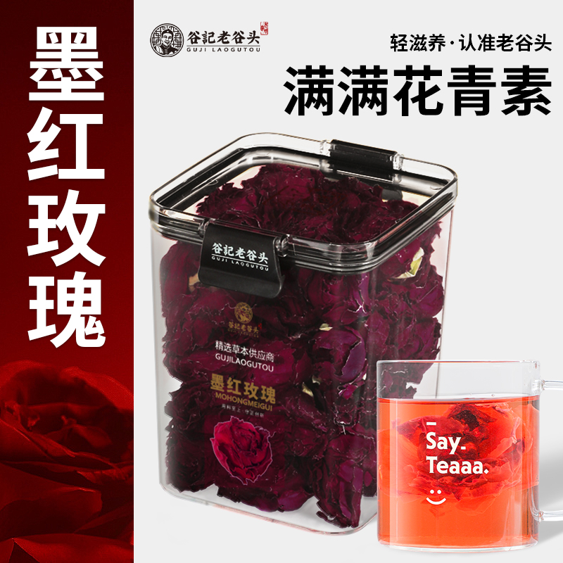 老谷头玫瑰花茶云南重瓣墨红玫瑰干花泡茶一朵一杯大朵花冠茶泡水