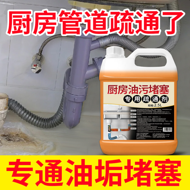 厨房下水道油污疏通剂管道强力去油脂溶解剂神器洗菜盆下水97647