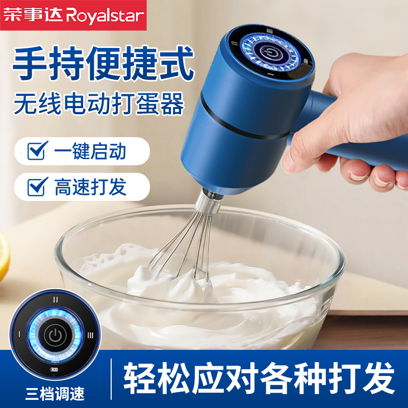 荣事达打蛋器电动打蛋机搅拌棒奶油打发器蛋糕制作小型烘焙神器