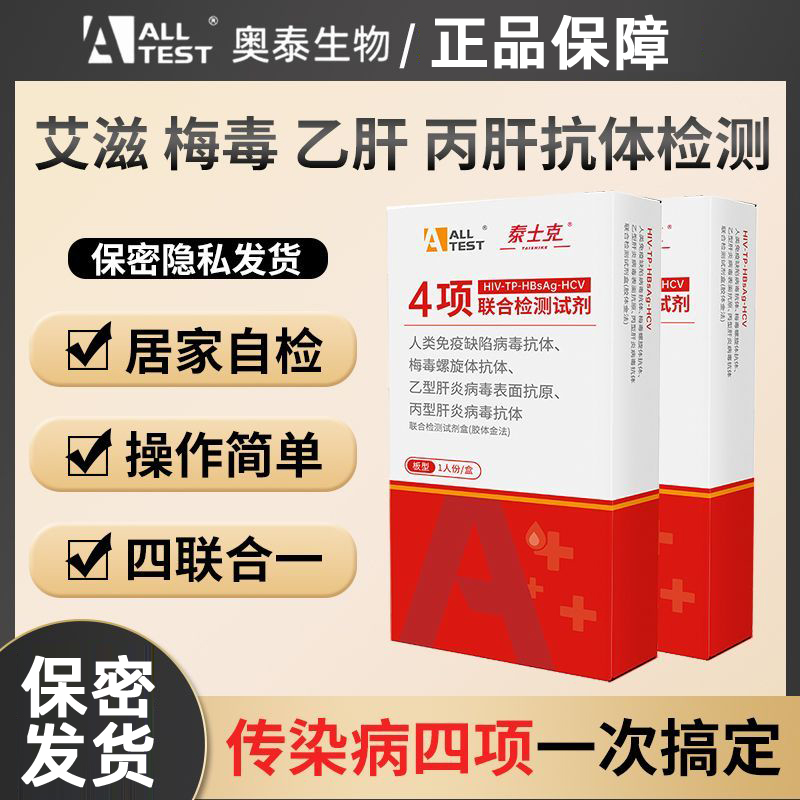 传染性病HIV艾滋四联卡检测试纸艾滋梅毒乙丙肝HPV淋病检测试纸