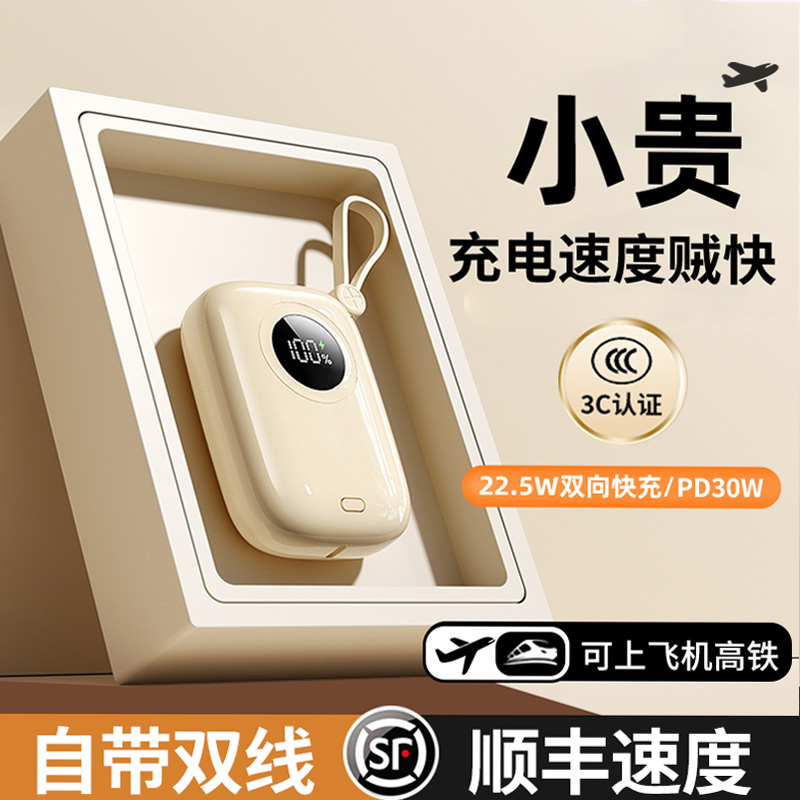 【3C认证】迷你便携快充电宝1万/20000毫安大容量带线通用苹果小米