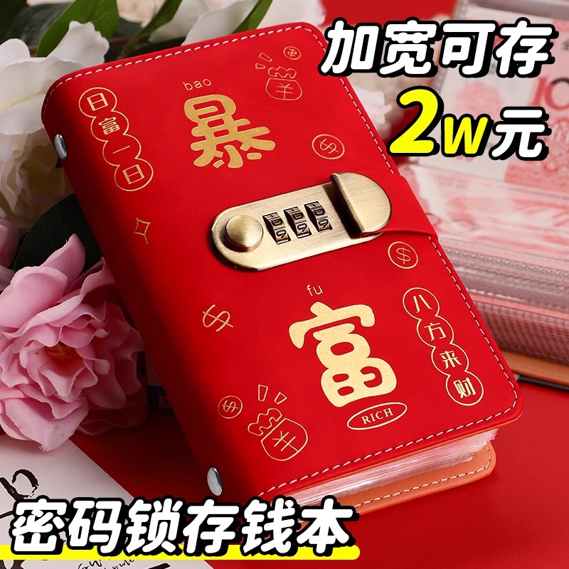 存钱夹钱册新款现金存钱本暴富密码锁可放现金大容量收纳册本