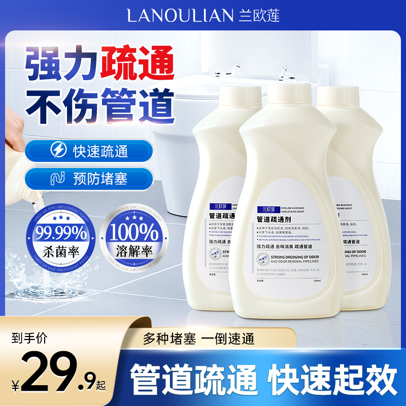 兰欧莲疏通下水道管道疏通剂深层洁净清除异味堵塞养护马桶疏通