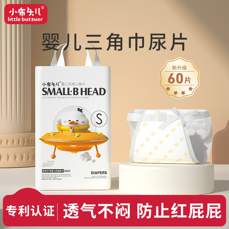 小布头儿三角巾T型尿片尿布婴儿非纸尿裤棉柔隔尿垫宝宝尿不湿