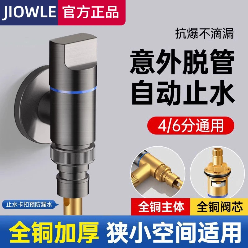 JIOWLE牧王全铜洗衣机专用龙头短嘴4分通用家用全自动止水阀防脱