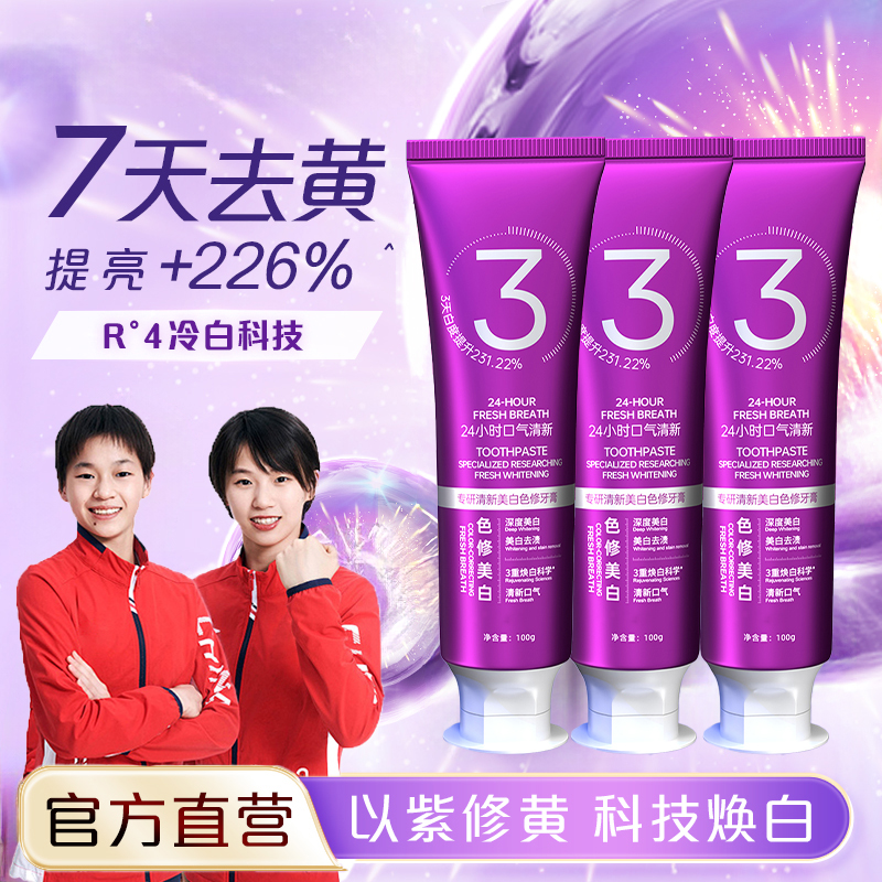 【冠军推荐】小紫管色修牙膏美白去黄去口臭清新持久留香官方正品