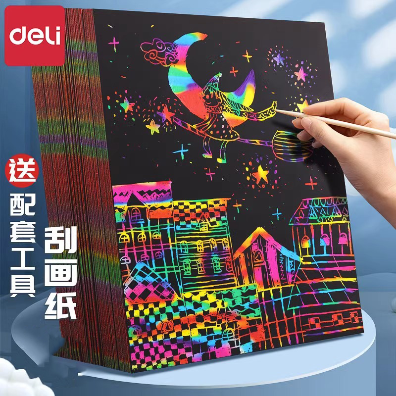 得力炫彩刮画纸a4小学生儿童美术专用彩色刮刮画16k手工益智玩具
