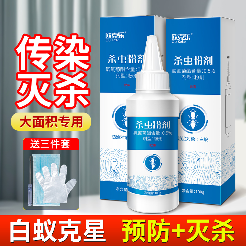 欧克乐白蚁专用药灭白蚁家用灭小飞蚁白蚁防治专用除白蚁室内传染