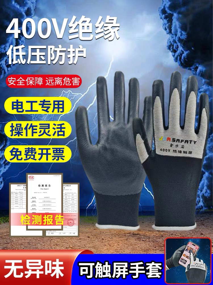 绝缘手套电工380v防电低压220v薄款400v专用带电作业专业接线超薄