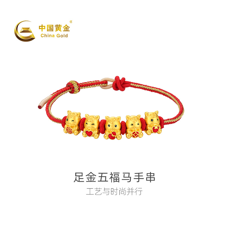 【官方自营】China Gold/中国黄金-足金五福马手串马年黄金手绳时尚