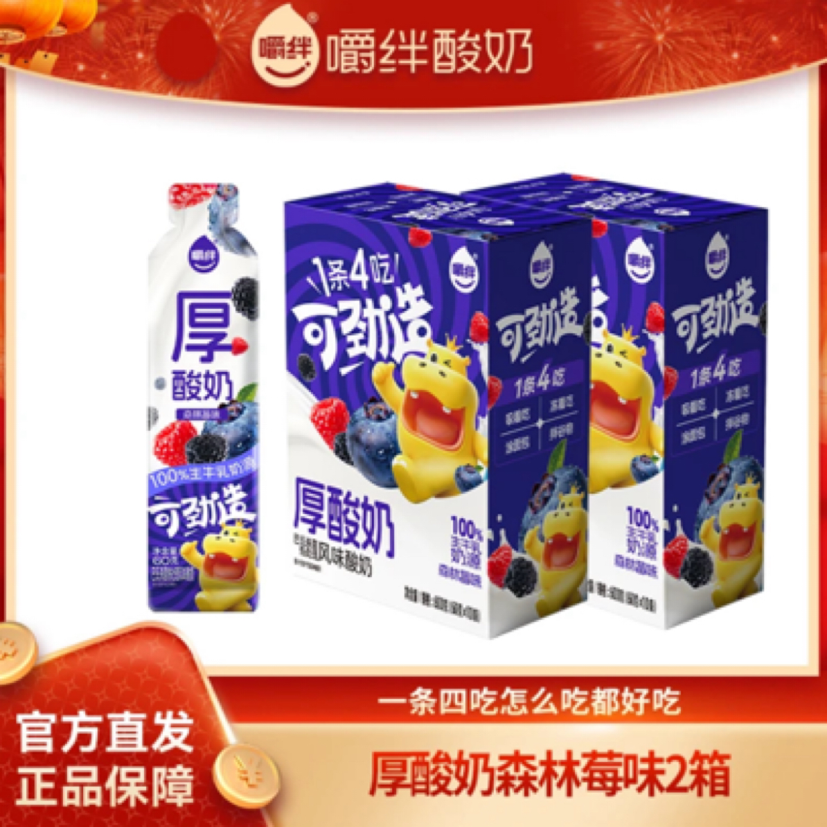 【缤纷组合】嚼绊可劲造厚酸奶森林莓味营养早餐1条4吃酸奶*2箱-zb
