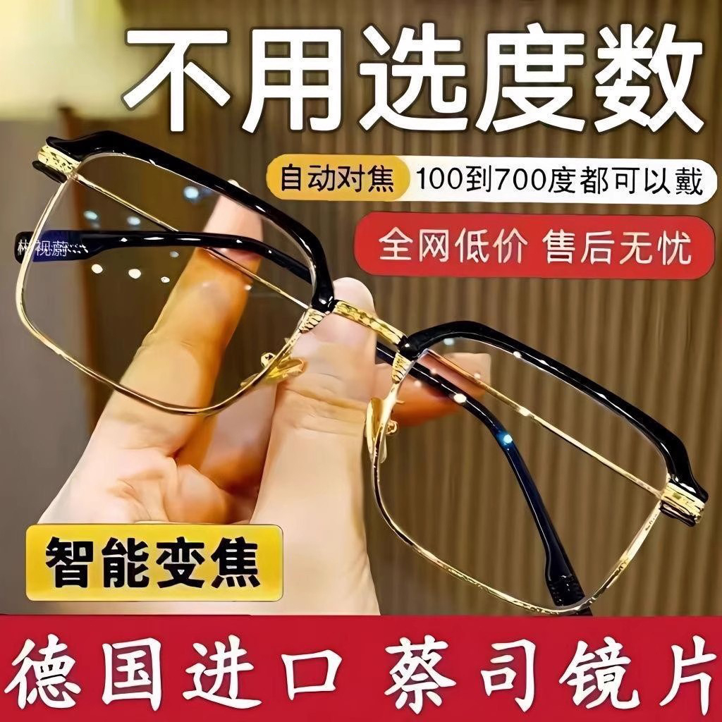 智能老花镜自动调节度数变焦高清远近两用防蓝光高档超轻老花眼镜