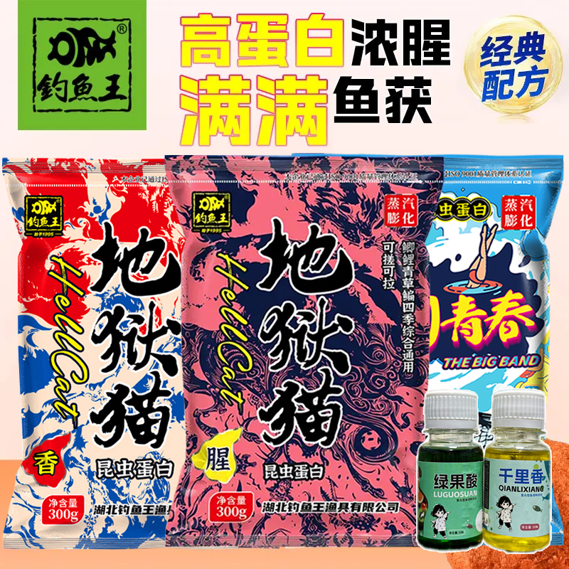 钓鱼王地狱猫浓腥饵渔具青春鲫鱼绿果酸千里香鱼饵添加剂台钓饵料