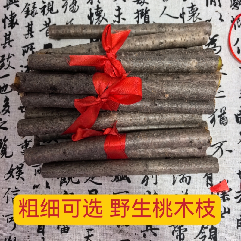桃树枝野生桃木枝挂入户门可放床头摆放可随身携带酒店乔迁开店