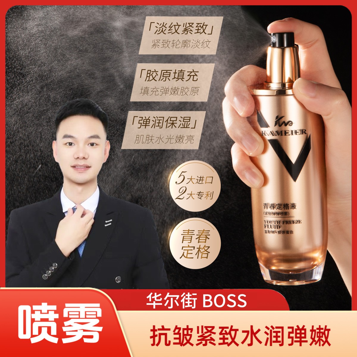 卡魅尔青春定格液补水喷雾水润紧致贵妇保湿抗皱【三瓶】