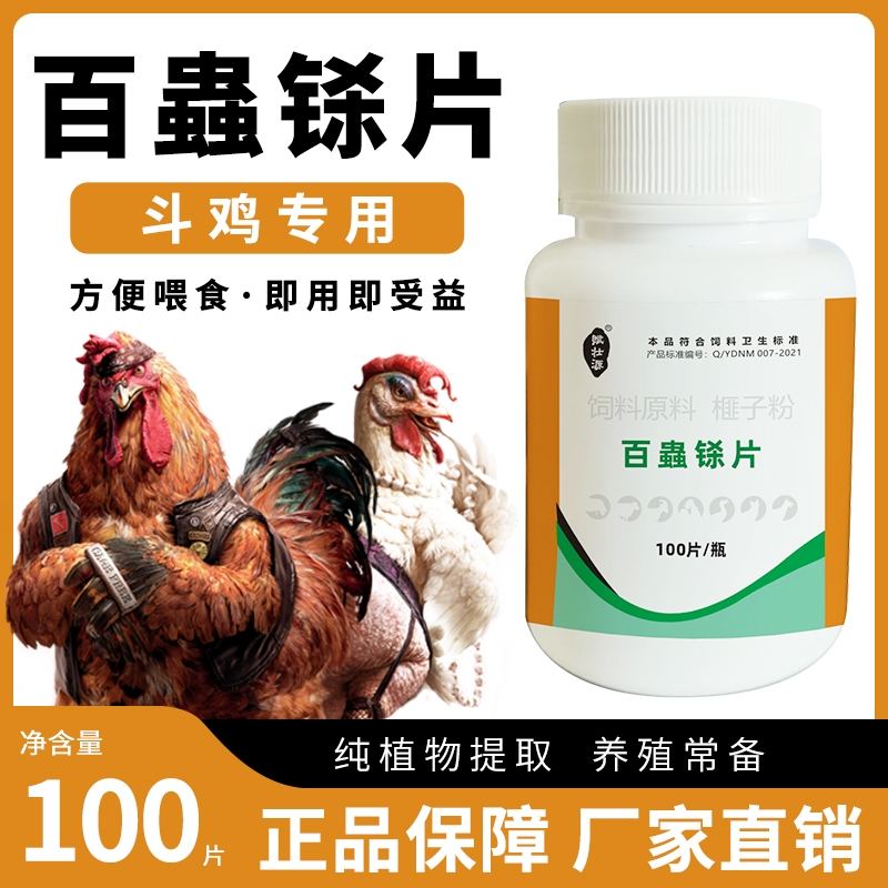【百蟲铩片】斗鸡猫狗宠物专用饲料添加剂直接饲喂